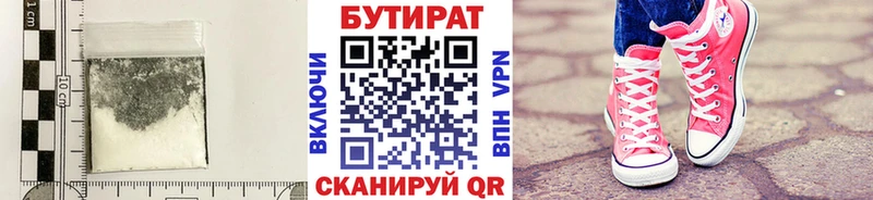 БУТИРАТ BDO  Нариманов 